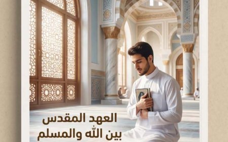 مقال المفكر على محمد الشرفاء  «العهد المقدس بين الله والمسلمين».. يتصدر العدد الجديد من مجلة كل خميس