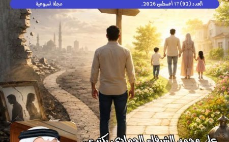 صدور العدد الجديد من مجلة حواء نصف الدنيا