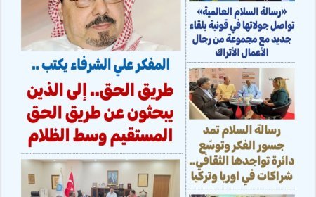 العدد 33 من مجلة «بوصلة العرب » يوثق اتساع الحضور الدولي للمؤسسة ويبرز صدى مشروعها الفكري في تركيا وإندونيسيا وأوروبا