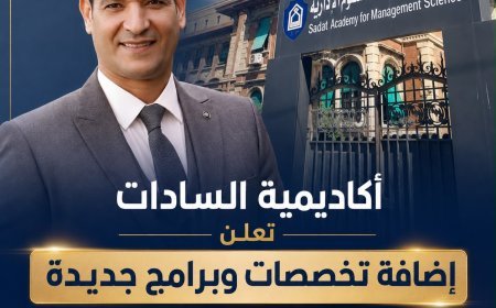 أكاديمية السادات تعلن إضافة تخصصات وبرامج جديدة تتماس مع سوق العمل