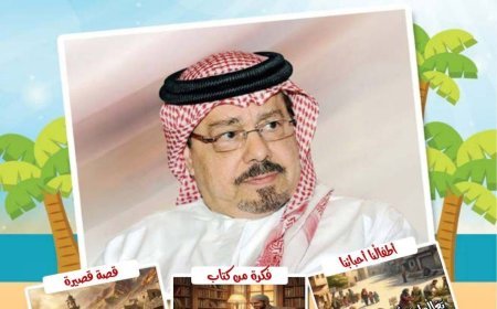 صدر اليوم الجمعة 28 أغسطس 2026 العدد 92 من مجلة أطفالنا المتخصصة التي تصدر عن مؤسسة رسالة السلام العالمية