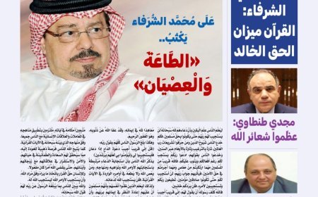 يصدر غدا الأحد 30 أغسطس 2026 العدد 95 من مجلة كل حد التي تصدر عن مؤسسة رسالة السلام العالمية