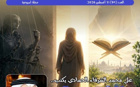 صدور العدد الجديد من مجلة حواء نصف 