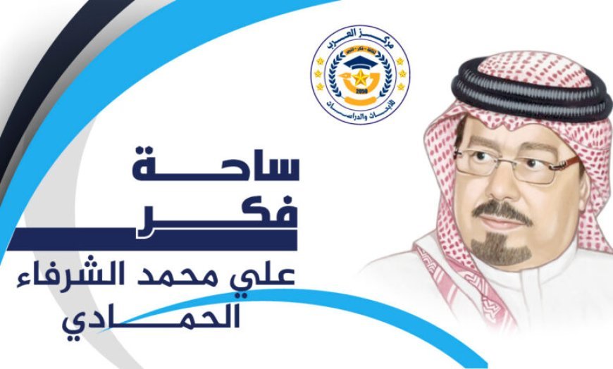 علي الشرفاء الحمادي يكتب: دولة المسلمين بين الحق والباطل