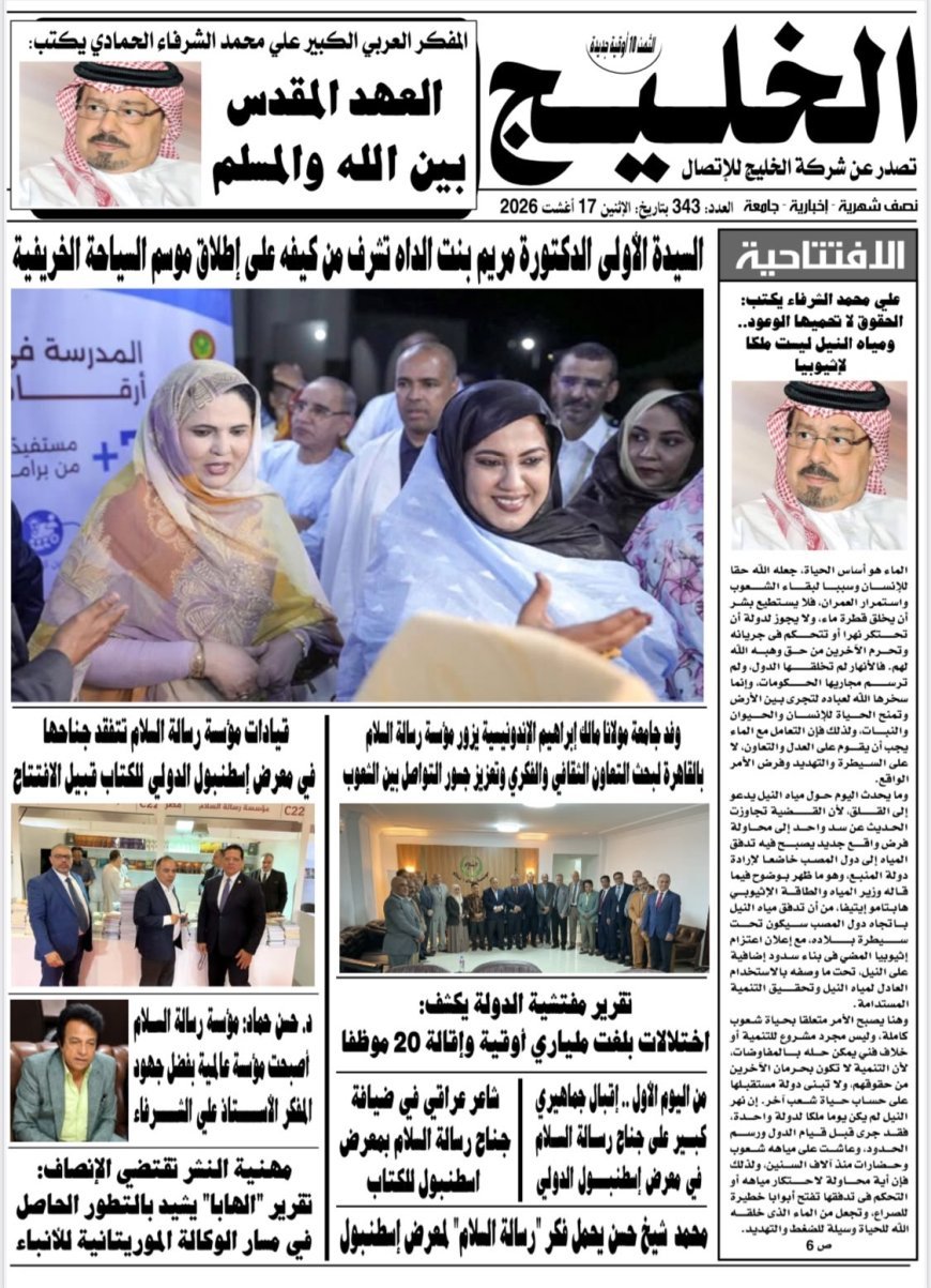 مقال العهد المقدس بين الله والمسلم يتصدر  العدد الجديد من جريدة الخليج