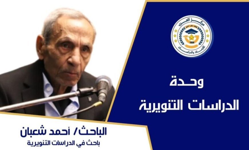 أحمد شعبان يكتب : قراءة في فيديو: «الباحث المفكر الأستاذ علي محمد الشرفاء الحمادي يقدم جوهر الإسلام ودوره في صناعة السلام العالمي»
