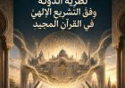 صدر اليوم الخميس 3 سبتمبر 2026العدد الجديد من مجلة «كل خميس»  التى تصدر عن مؤسسة رسالة السلام العالمية
