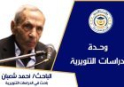 احمد شعبان يكتب : إسدال الستارة على التراث.. حين يعود القرآن هو المرجع