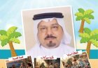 مقال الطريق إلى الله للمفكر على الشرفاء يتصدر العدد الجديد من مجلة اطفالنا