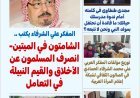 "بوصلة العرب" في عددها 35: حضور مكثف لفكر الشرفاء الحمادي بين القاهرة وإندونيسيا وأوسلو