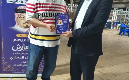 مدير أمن نادي الترسانة يتسلم كتاب «السلام يصنع التعايش» ويشيد بمشروع الشرفاء الحمادي