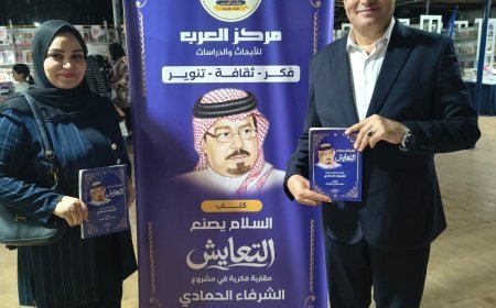 الباحثة الليبية مروة عطية تشيد بكتاب «السلام يصنع التعايش» خلال زيارتها معرض نادي الترسانة للكتاب