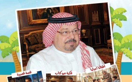 صدور العدد الجديد من مجلة اطفالنا