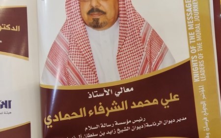 تكريم علي محمد الشرفاء في المؤتمر الدولي العاشر للسلام بالأردن تقديرا لمسيرة فكرية جعلت السلام فعلا لا شعارا