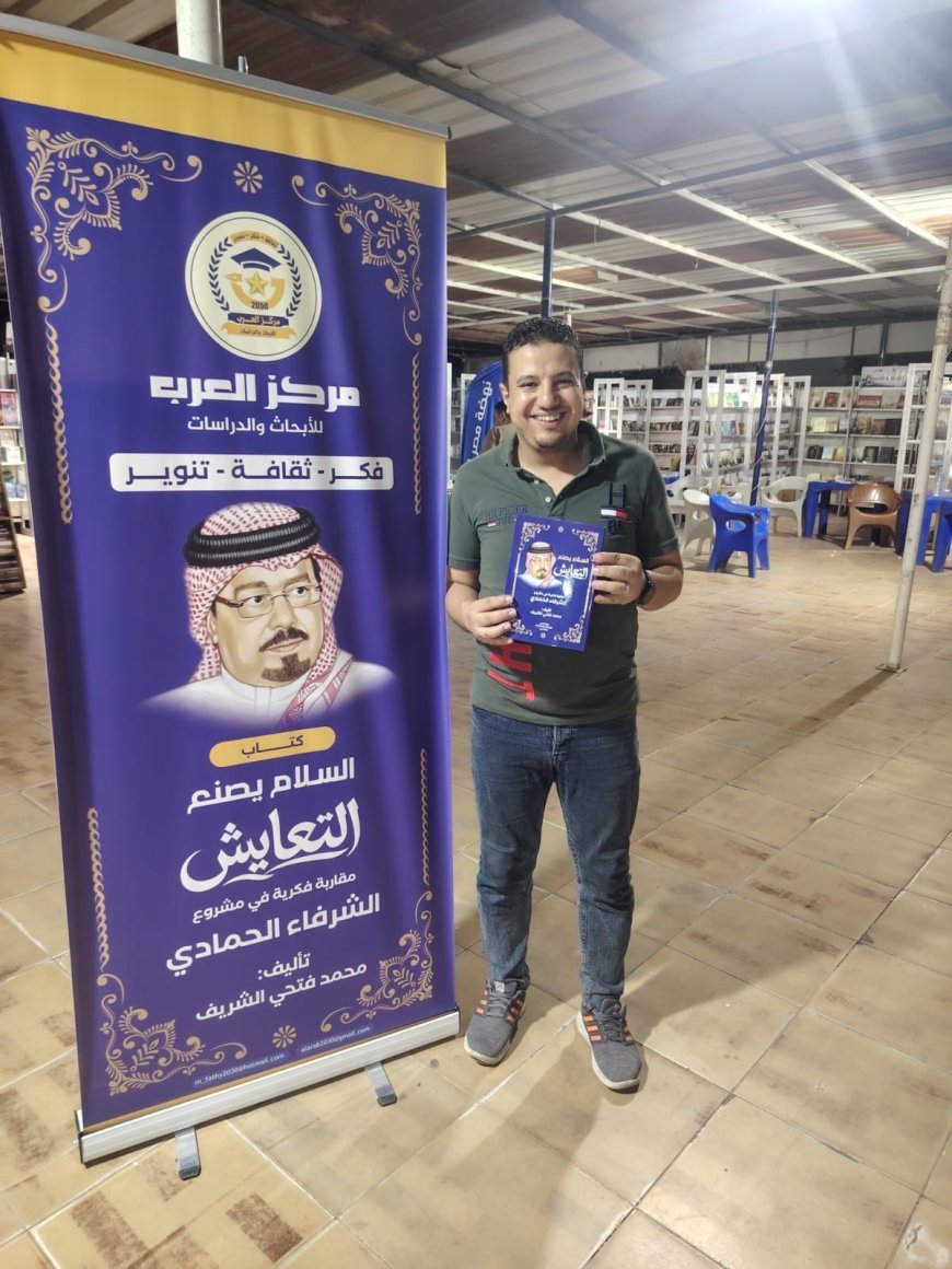 الكاتب الصحفي محمد عمر  يزور جناح المكتبة الرقمية للشرفاء الحمادي بمعرض نادي الترسانة للكتاب