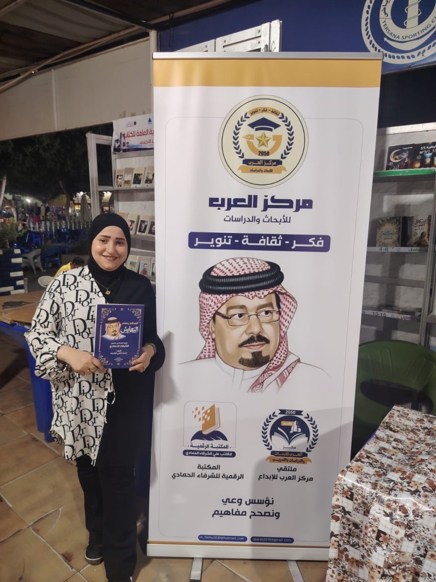 الكاتبة الصحفية نورهان عمرو  تزور جناح المكتبة الرقمية للشرفاء الحمادي بمعرض نادي الترسانة للكتاب