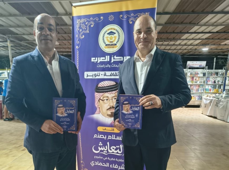 اللواء أيمن الجيار يشيد بكتاب «السلام يصنع التعايش» ويؤكد أهمية نشر ثقافة الحوار وقبول الآخر