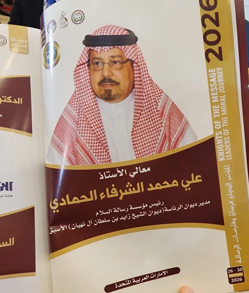 تكريم علي محمد الشرفاء في المؤتمر الدولي العاشر للسلام بالأردن تقديرا لمسيرة فكرية جعلت السلام فعلا لا شعارا