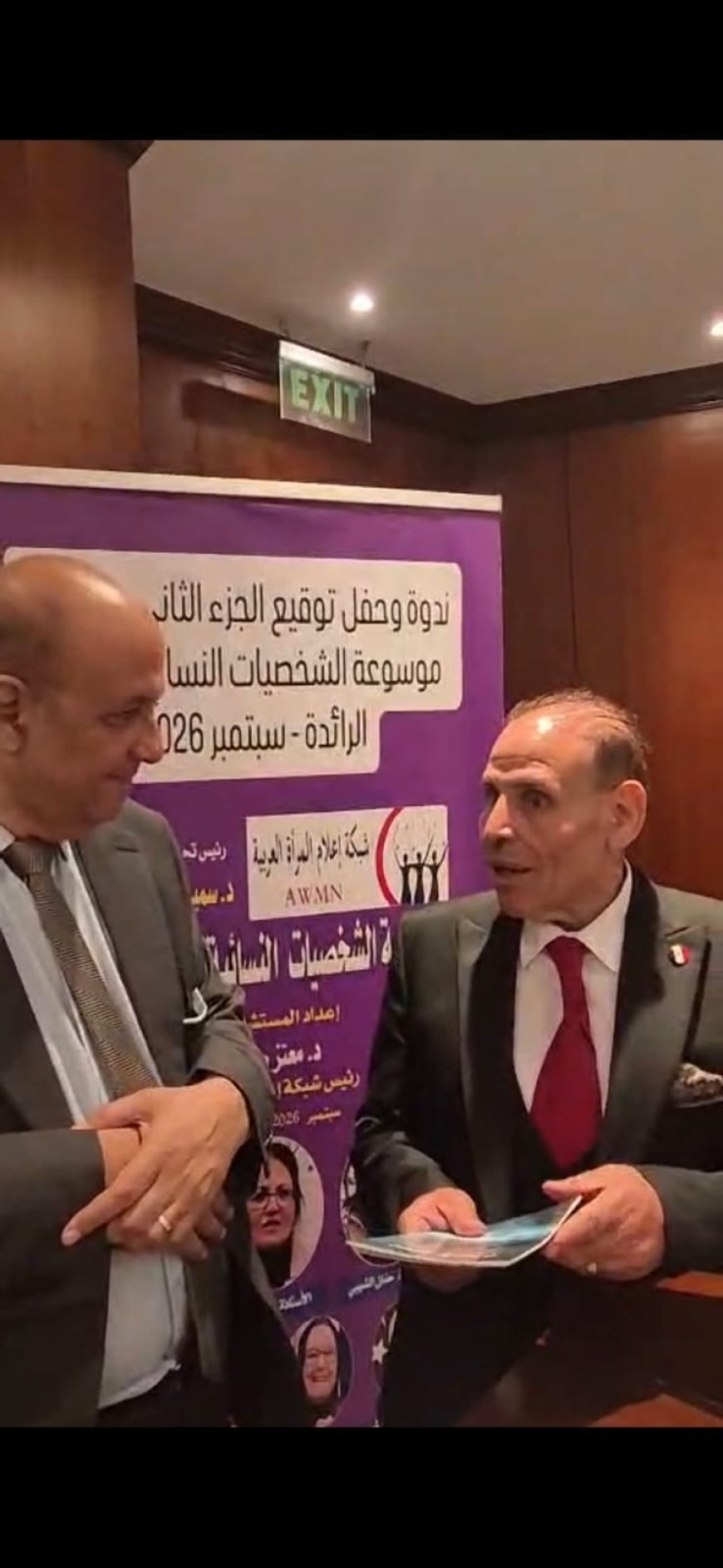 د. معتز صلاح الدين يهدي مؤلفات المفكر علي الشرفاء  إلى د. الجوهرى الشبينى  خبير الطاقة المتجددة في فيينا.. 