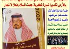 «الأخبار ميديا» تبرز أنشطة مؤسسة رسالة السلام العالمية وتكريم مؤسسها المفكر العربي علي الشرفاء الحمادي