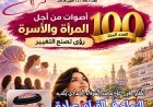 «حواء نصف الدنيا» تحتفي بعددها المئة.. والشرفاء الحمادي يتصدر العدد برؤية قرآنية لإنصاف المرأة وحماية الأسرة