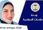 مروة أحمد عبد العليم تكتب: طريق بحر الشمال.. هل يعيد رسم خريطة التجارة العالمية؟