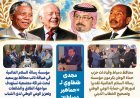 صدور العدد 41 من مجلة"بوصلة العرب..  «رسالة السلام العالمية».. ملفات فكرية وتحركات دولية لنشر التسامح وتصحيح الخطاب الديني