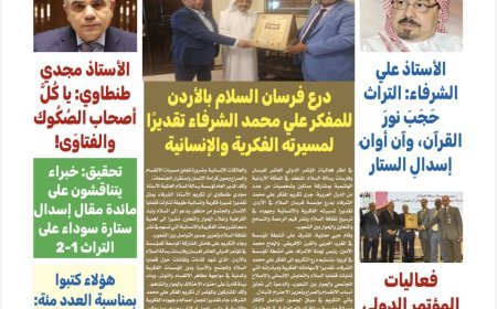 صدور العدد المئة من «كل حد».. محطة جديدة في مسيرة رسالة السلام التنويرية لنشر ثقافة التسامح