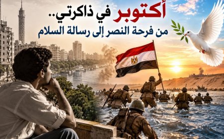 هاشم كيلاني يكتب.. أكتوبر في ذاكرتي.. من فرحة النصر إلى رسالة السلام