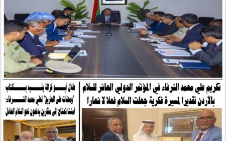 جريدة «الخليج» الموريتانية تسلط الضوء على فكر علي محمد الشرفاء الحمادي وتوثق أنشطة مؤسسة رسالة السلام العالمية