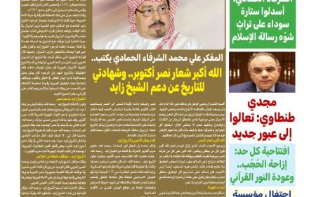 صدور العدد الجديد من مجلة كل حد