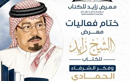 حصاد مشاركة مؤسسة رسالة السلام في معرض الشيخ زايد..بعنوان فكر الشرفاء الحمادي يصنع السلام والتعايش