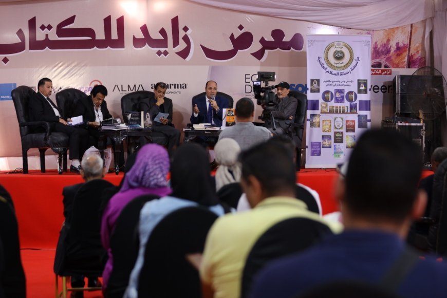 مؤسسة رسالة السلام العالمية تعقد ندوة فكرية بمعرض زايد للكتاب تناقش  لمناقشة أفكار رؤى الشرفاء الحمادي