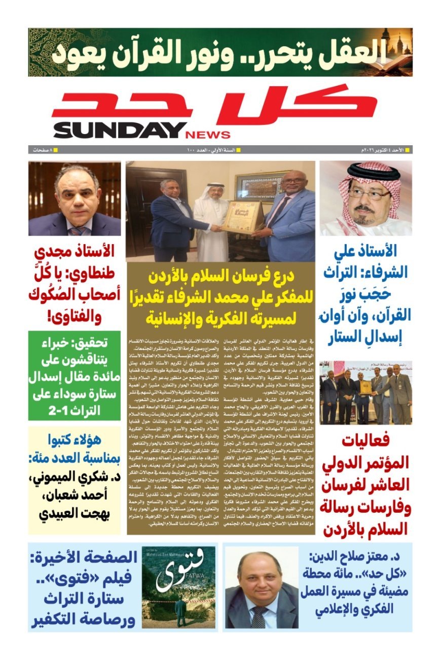 عدد خاص بمناسبة الاصدار  رقم 100 من مجلة كل حد