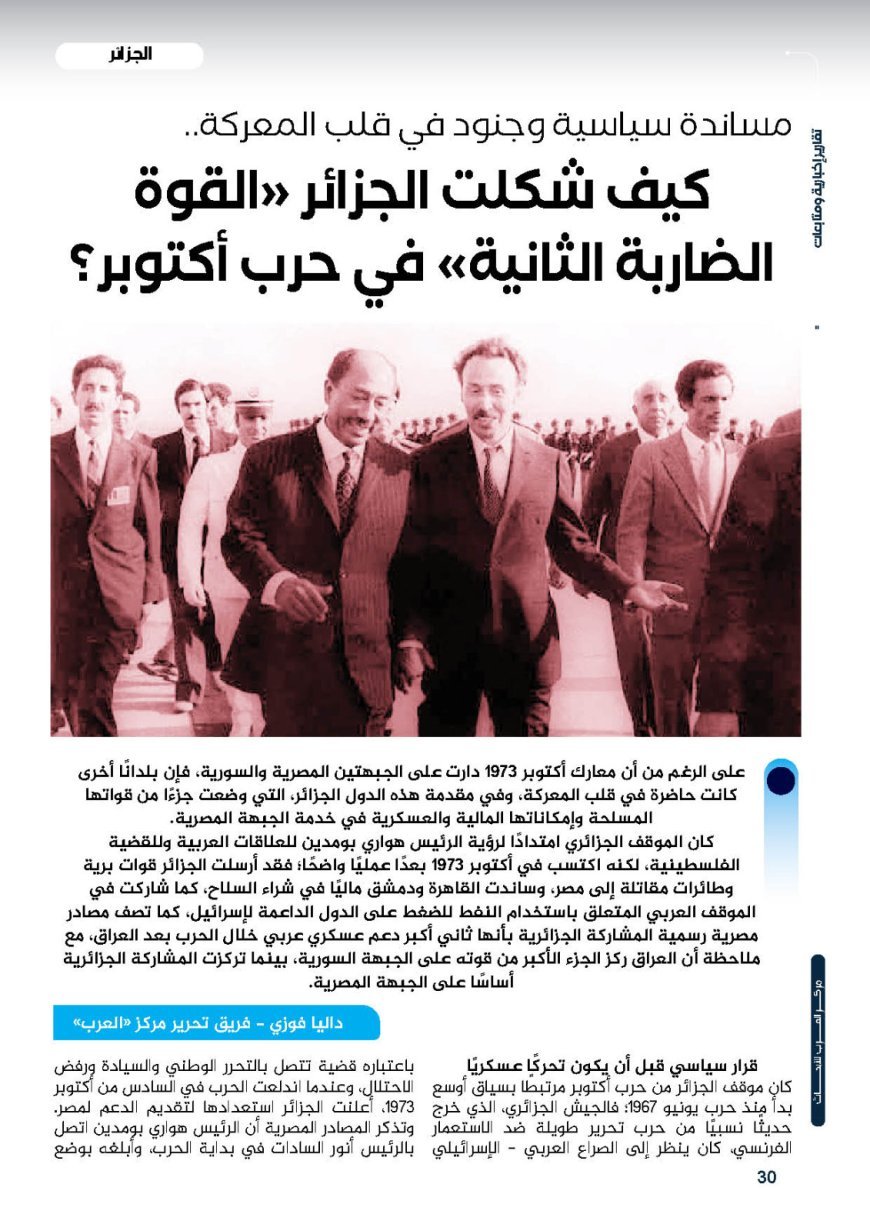 مساندة سياسية وجنود في قلب المعركة.. كيف شكلت الجزائر «القوة الضاربة الثانية» في ‏حرب أكتوبر؟