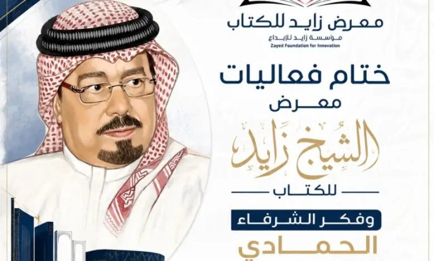 حصاد مشاركة مؤسسة رسالة السلام في معرض الشيخ زايد..بعنوان فكر الشرفاء الحمادي يصنع السلام والتعايش