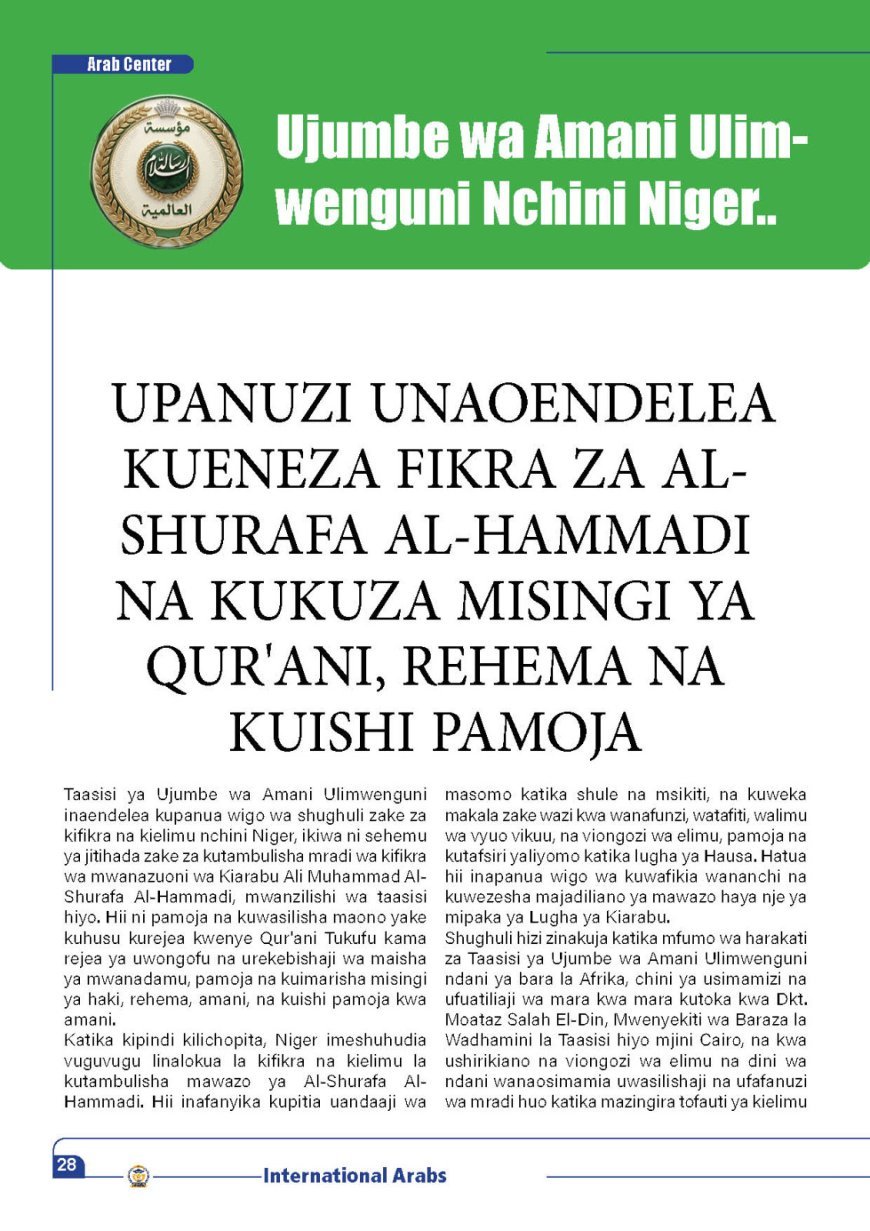 Ujumbe wa Amani Ulimwenguni Nchini Niger.. Upanuzi Unaoendelea Kueneza Fikra za Al-‎Shurafa Al-Hammadi na Kukuza Misingi ya Qur'ani, Rehema na Kuishi Pamoja