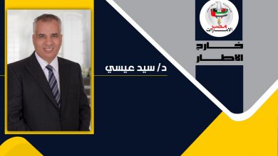 د. سيد عيسى يكتب:رؤية تحليلية حول مواجهة الدولة للتحديات  