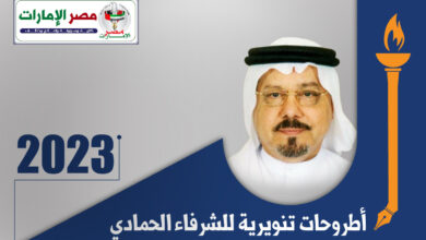 المفكر العربي علي محمد الشرفاء الحمادي